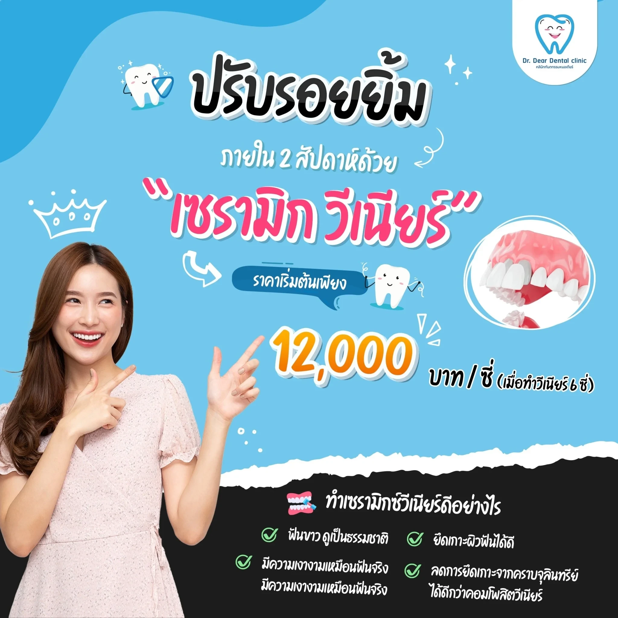คลินิกทันตกรรมหมอเดียร์