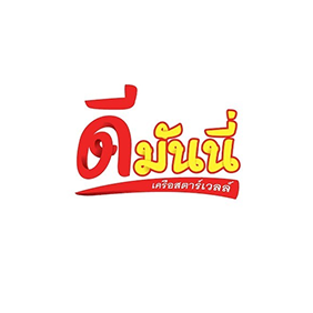 ดีมันนี่