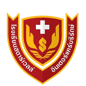 โรงเรียนสตาร์เวลล์อินเตอร์แคร์บริรักษ์