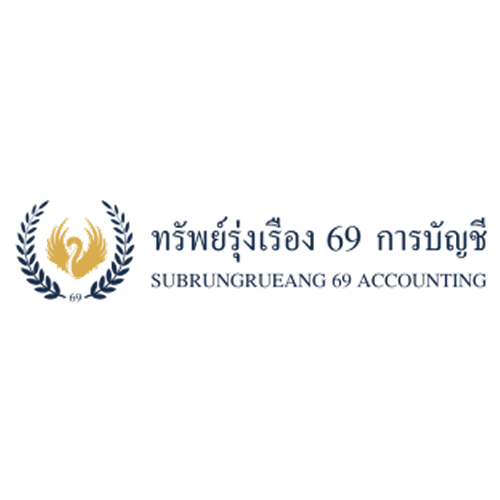 ทรัพย์รุ่งเรือง 69 การบัญชี