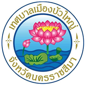 เทศบาลเมืองบัวใหญ่ จังหวัดนครราชสีมา